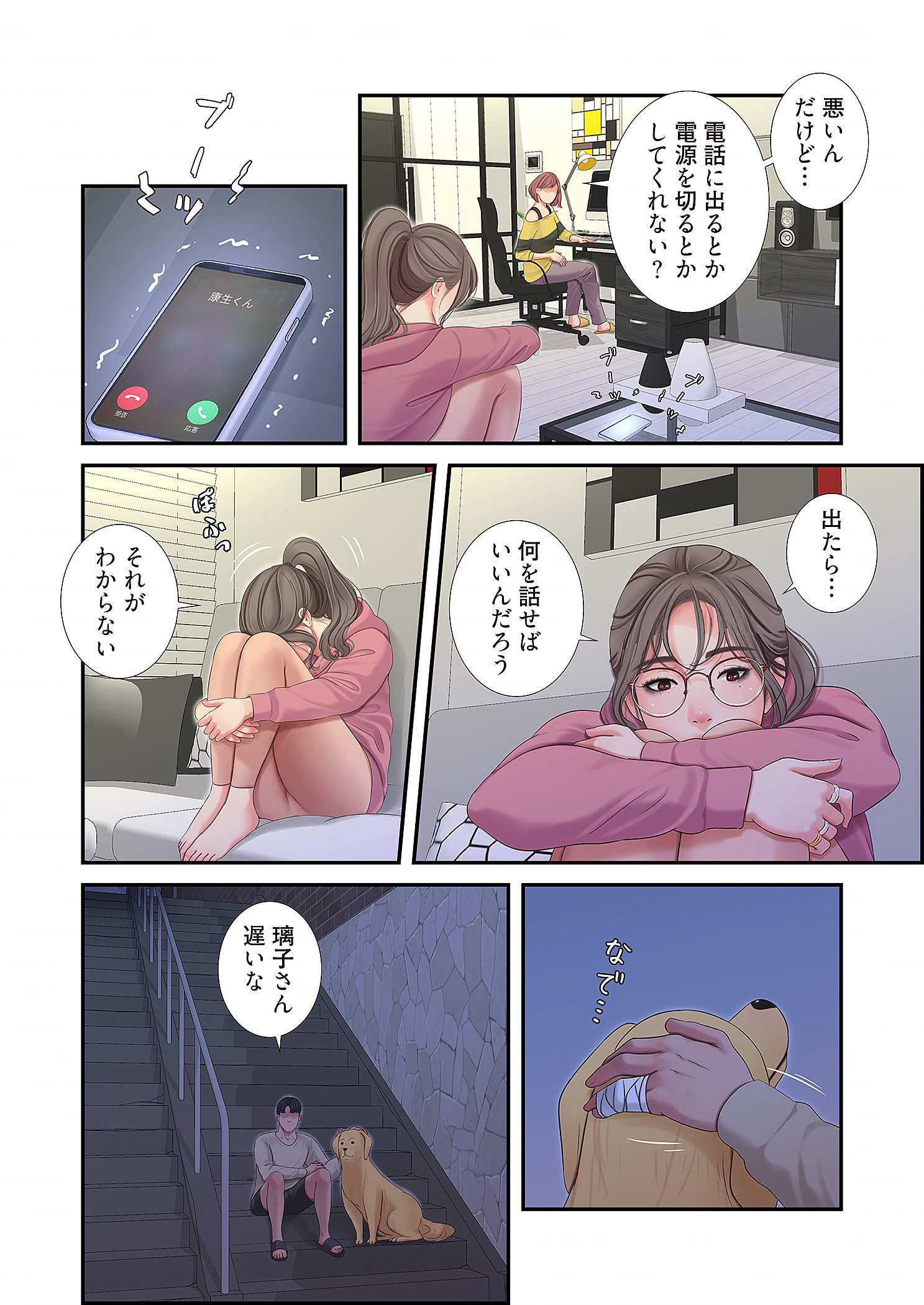 深沢家の妖美な女たち - Page 38